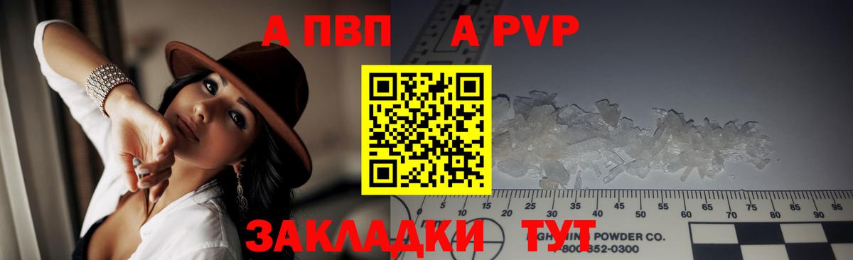 A-PVP мука Тында
