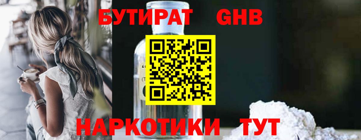 Бутират бутик  Вход с VPN  Тында 