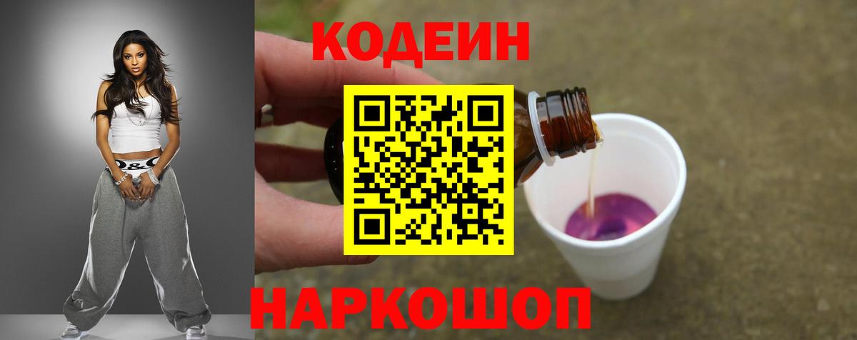 Codein напиток Lean (лин)  Кодеин Purple Drank  Вход с VPN  Тында 