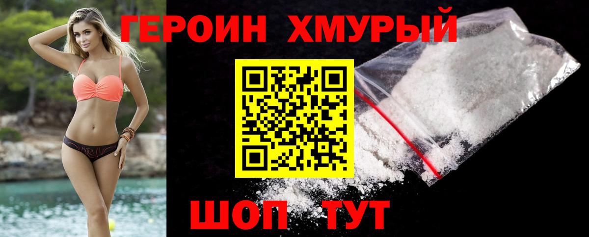 Тында  ГЕРОИН белый  Вход с VPN 
